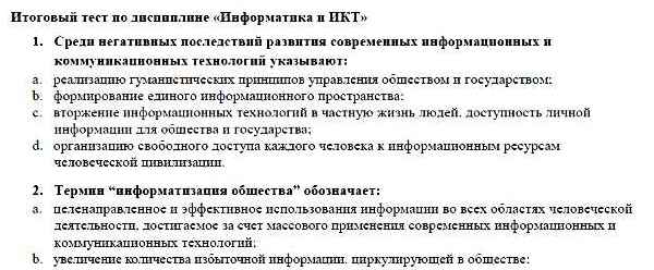 Контрольная работа: Информационные технологии управления 2